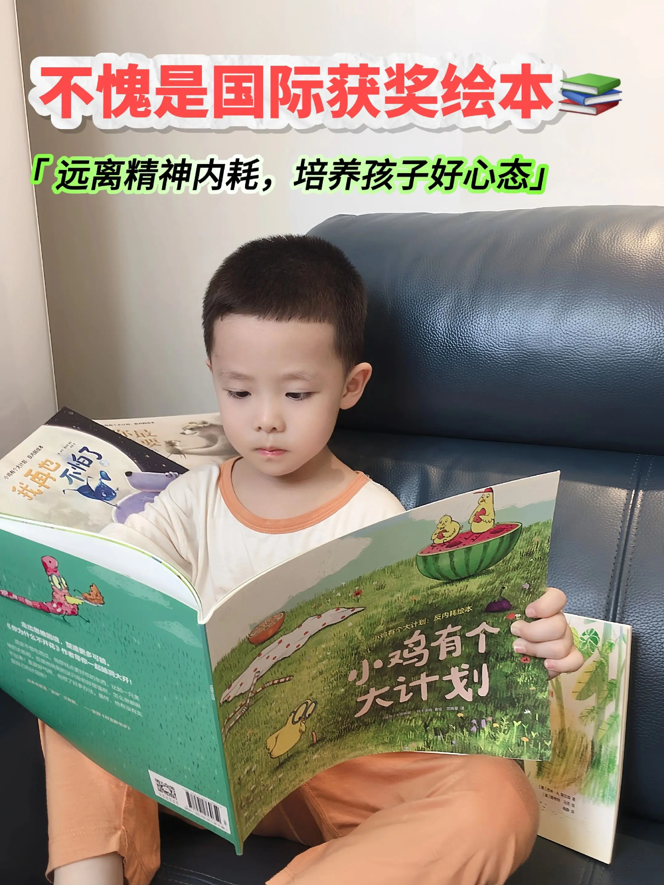 敏感、玻璃心、不自信的娃狠狠去读～超治愈！故事情节温馨有趣，帮助孩告别...