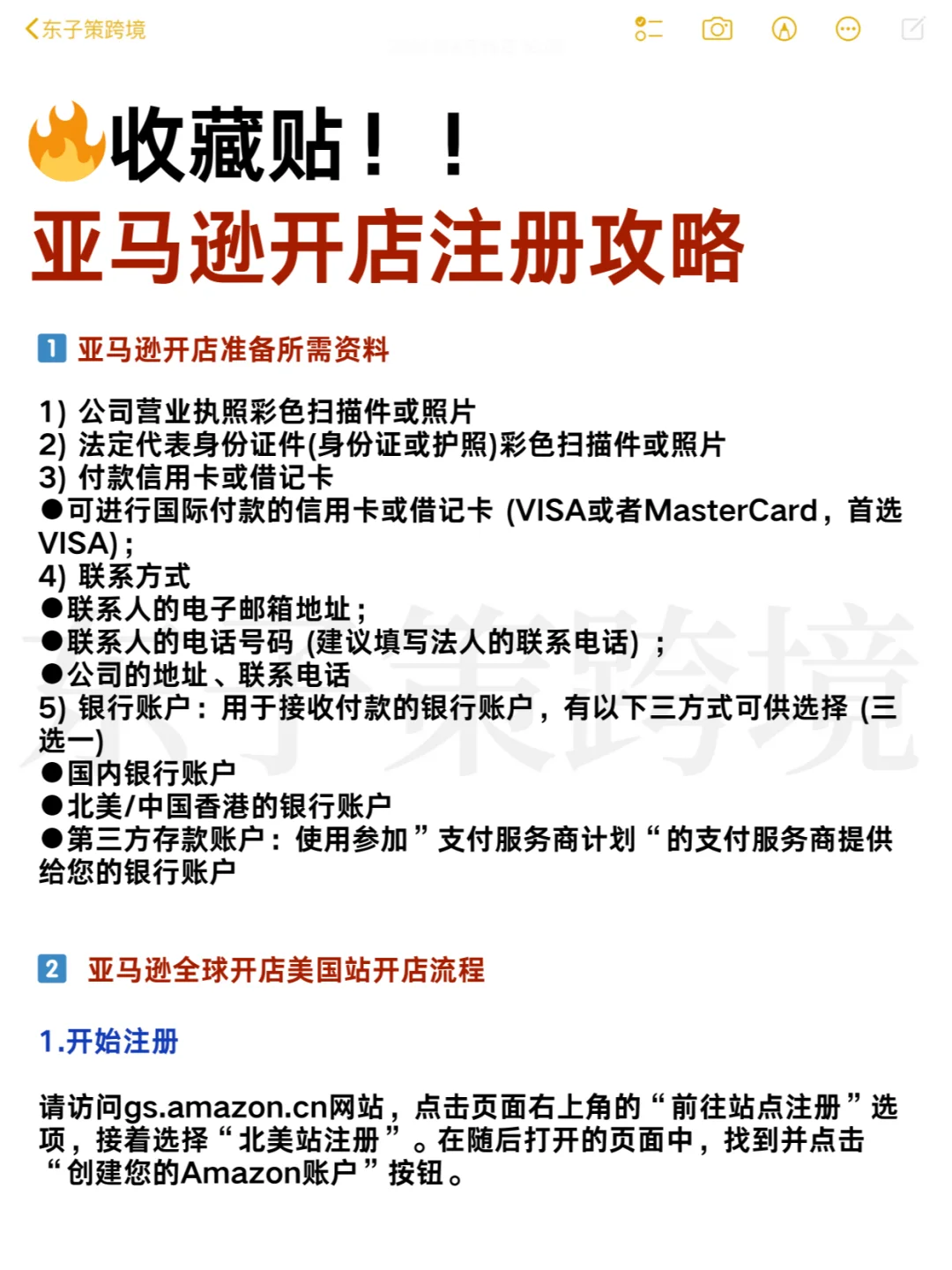 🔥新手收藏帖！亚马逊开店注册全流程