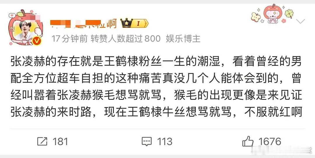 王鹤棣的存在就是🐮丝一生的潮湿，看着曾经的男配全方位崩盘这种快乐真没几个人能体