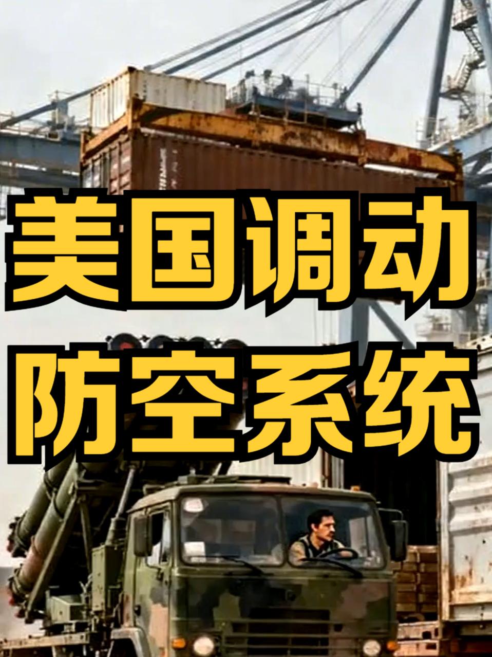 【“萨德”反导系统近日转往中东之后，多家韩国媒体今天（3月11日）继续报道称，有