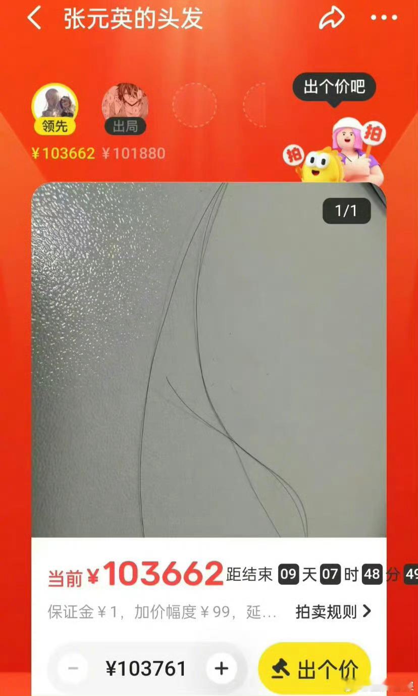 #张元英头发被拍卖#没事吧? 比私生还可怕 ? ? ​​​