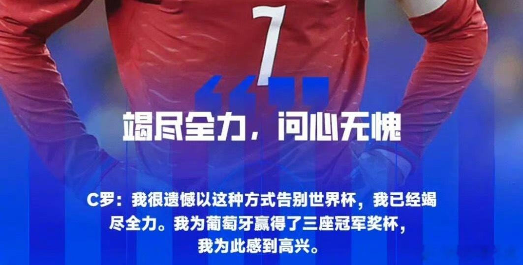 在2026美加墨世界杯葡萄牙0-1不敌西班牙止步16强后，41岁的C罗在混采区以