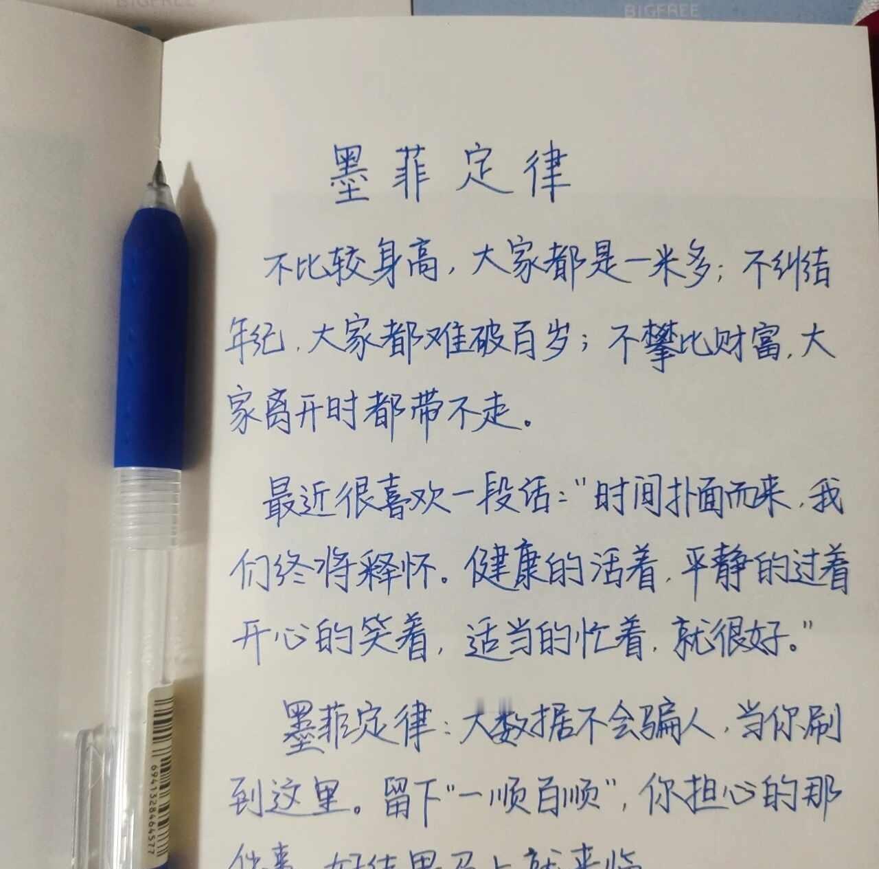 每天读一遍防止颓废
墨菲定律 励志文案 做个耀眼的普通人