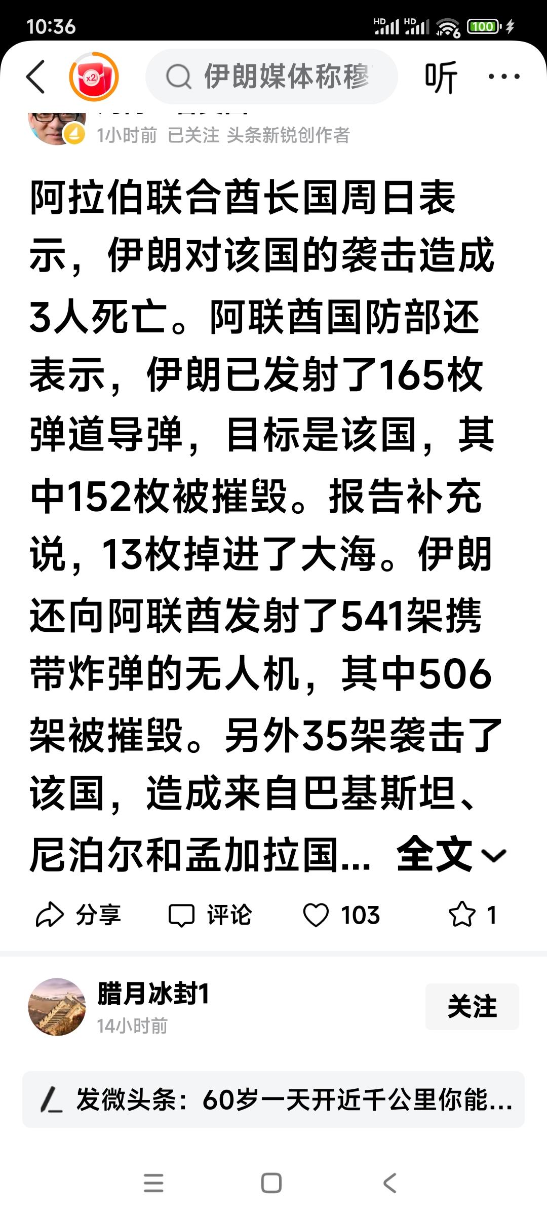我前边说过，伊朗遭到美以共同打击，没有受到阿拉伯国家的同情和支援，反而招致了这些