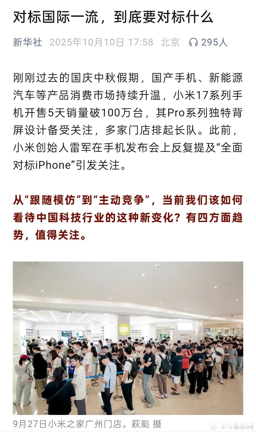 新华社点出小米“全面对标iPhone”的价值，这份底气是藏在真金白银的投入里，未