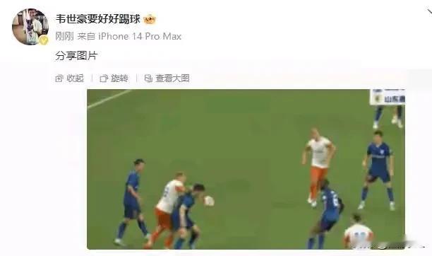 躺枪！韦世豪不满足协处罚个人社媒发出克雷桑对阵申花时的犯规动图表示质疑，而且引来