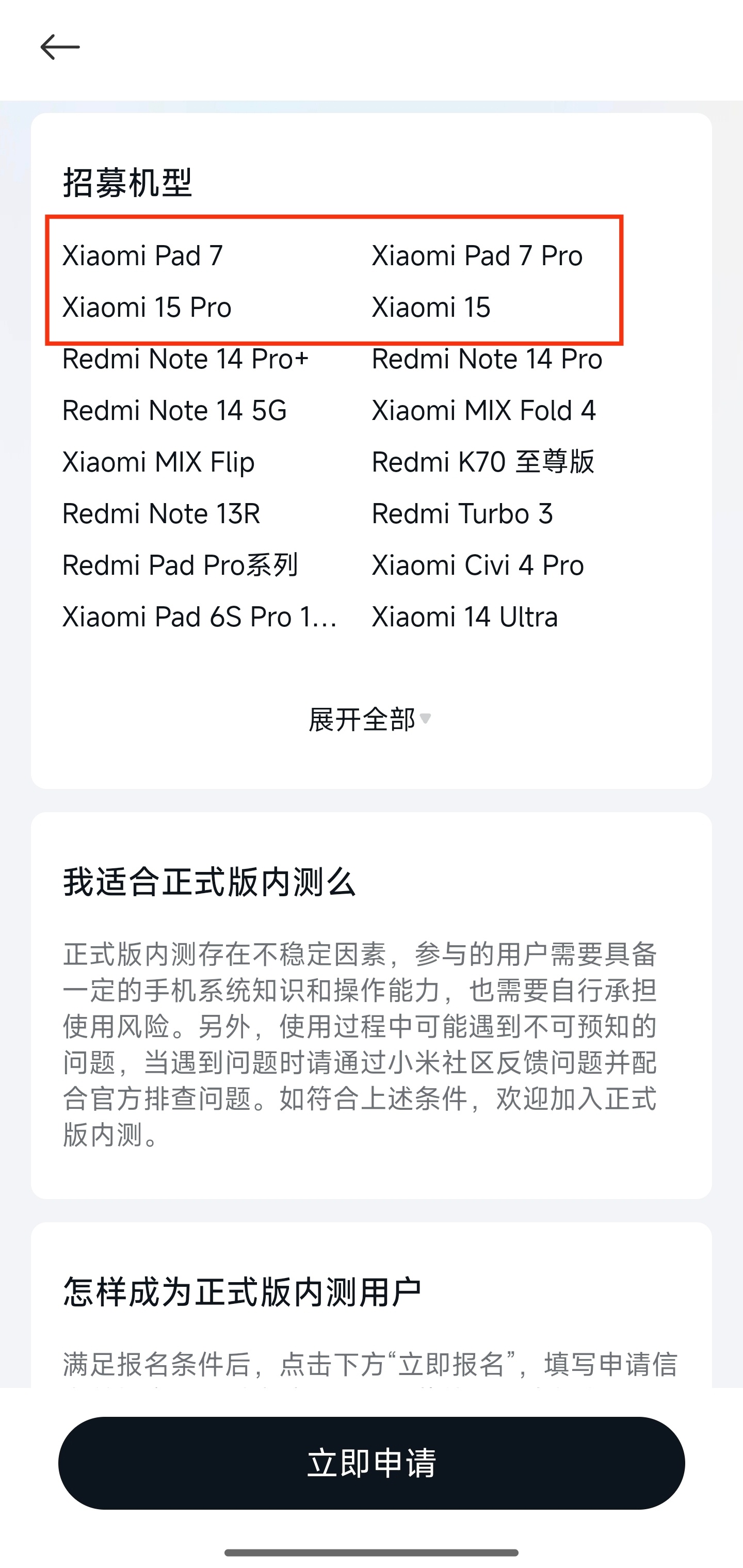 #小米澎湃OS2# 小米社区已上线小米15系列、小米平板7系列正式版内测，有需要