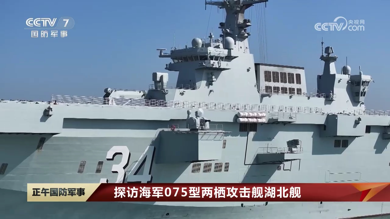 075湖北舰，大就是好烽火问鼎计划中国海军