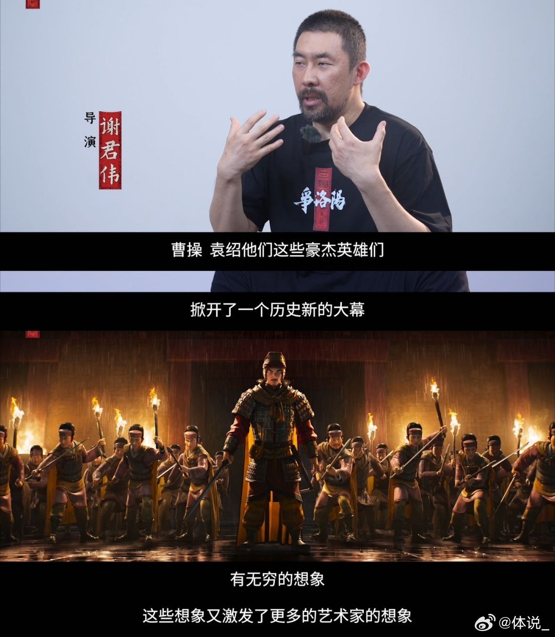 三国第一部争洛阳逐帧手搓 追光制作诚意拉满，颍川之战群马摔倒镜头全靠动画师逐帧手