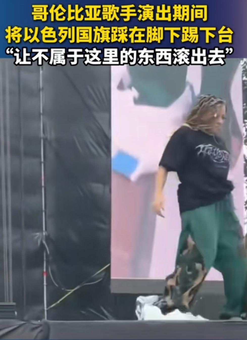 脚踩以色列国旗，并踢下台，高呼“让不属于这里的东西滚出去！”虽然是个女歌手，但却