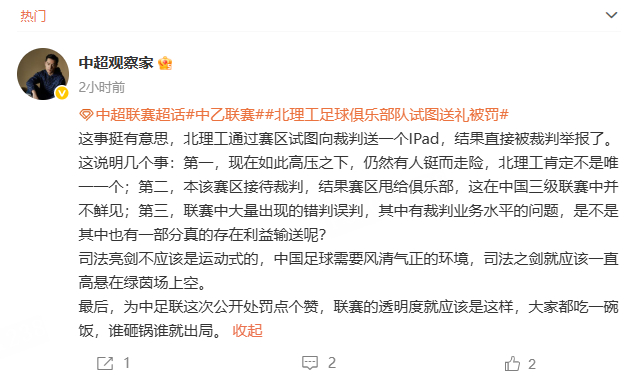 中乙球队贿赂裁判被罚 中足联此前发布处罚公告，中乙北京理工俱乐部违反规定试图向裁