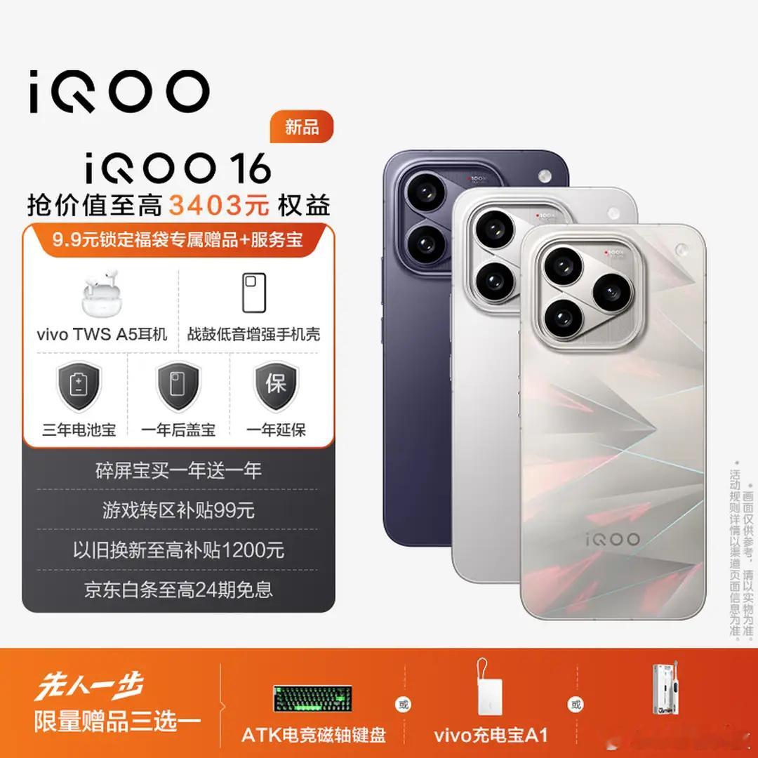 iqoo[超话]iQOO16iQOO16这波预约福利看得我心动啦9.9元就能锁定