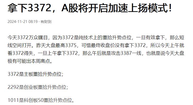 题材指数大部分反转成功，明天继续看主板3372点。

今天盘前给的是主板3372