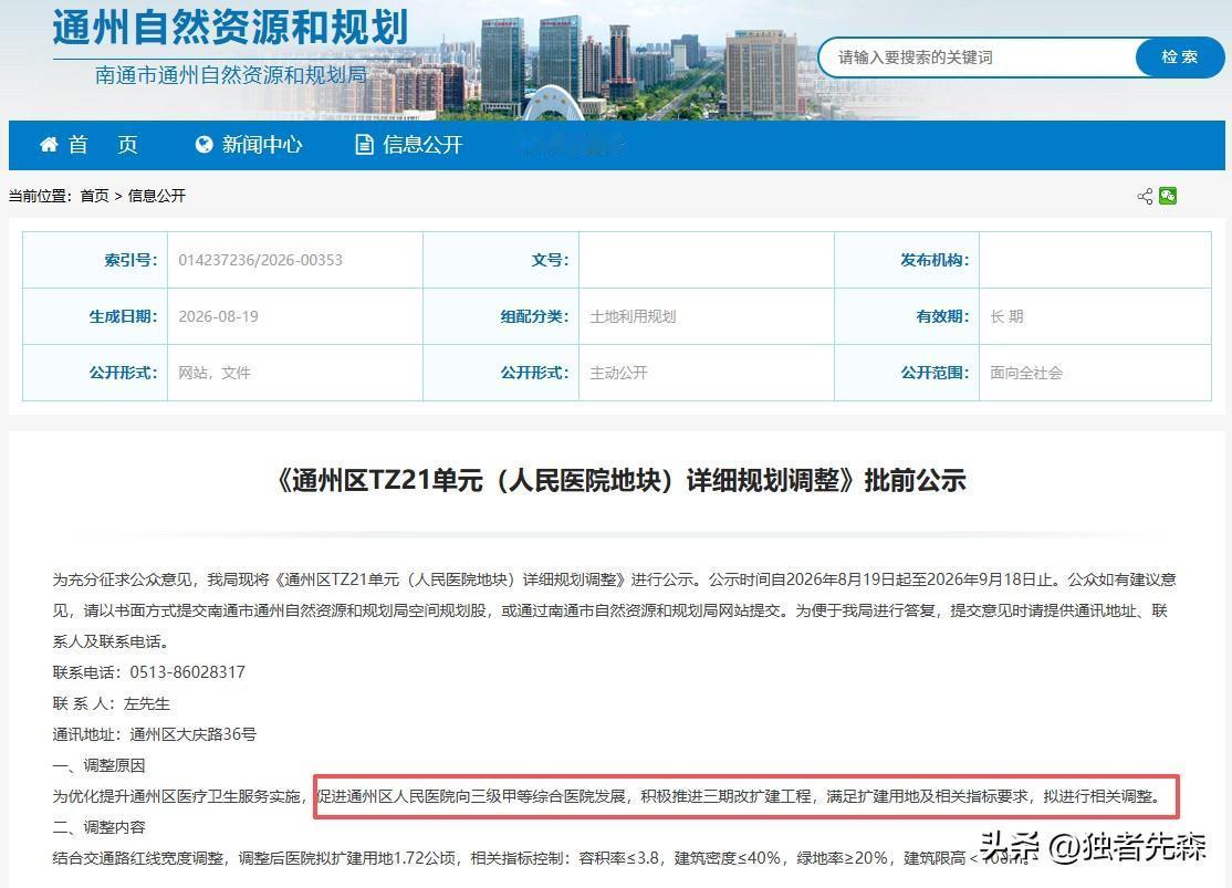 南通，疯狂建医院！

刚刚刷到南通楼市情报微信平台：

医疗大爆发！南通又一所重