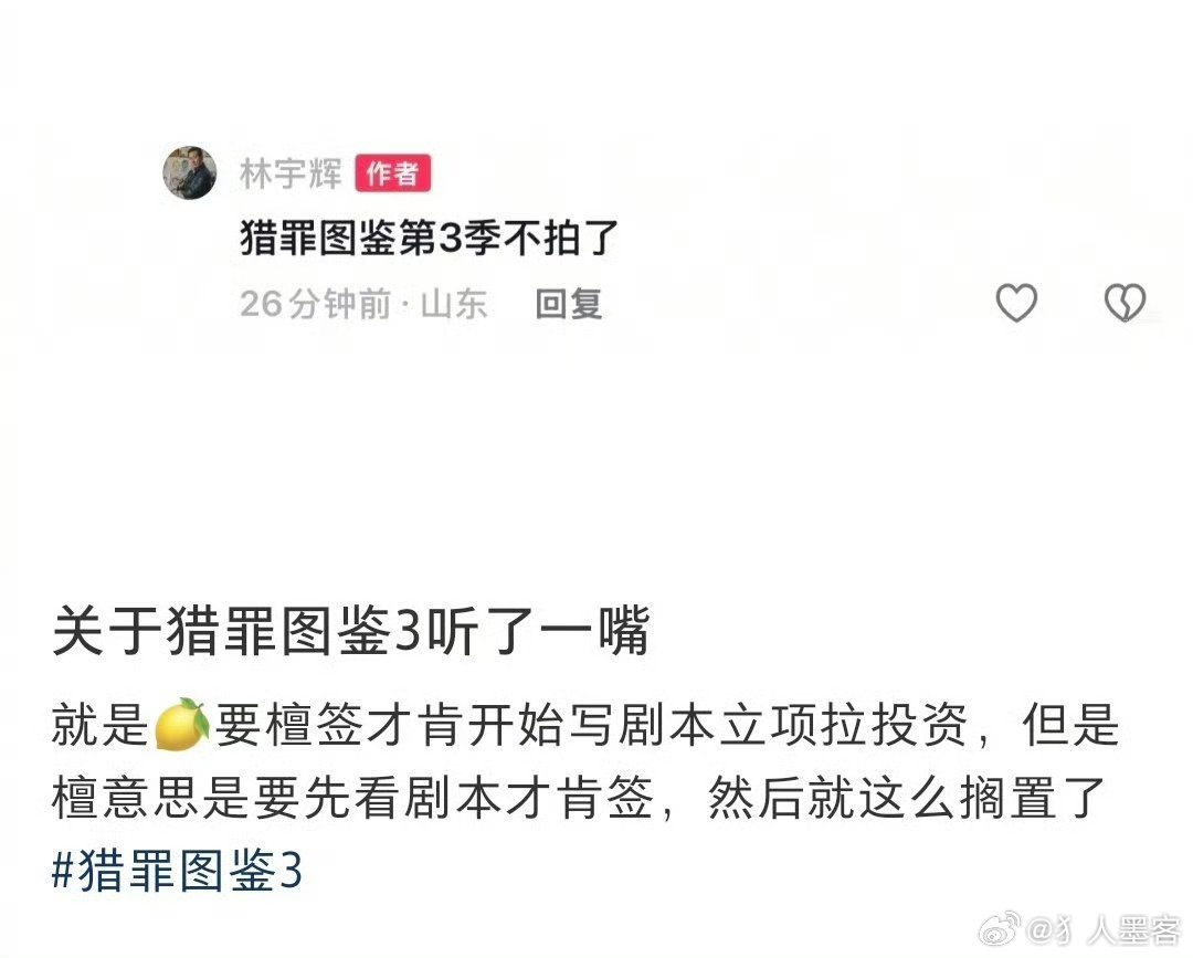 猎罪图鉴 呜呜呜为什么会这样，我一直在等第三季