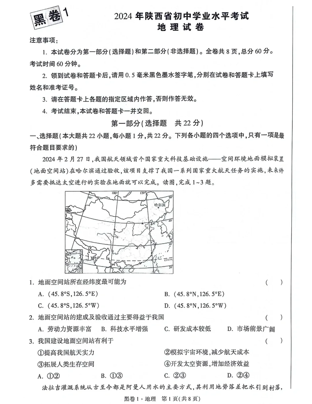 陕西中考地理黑白卷
