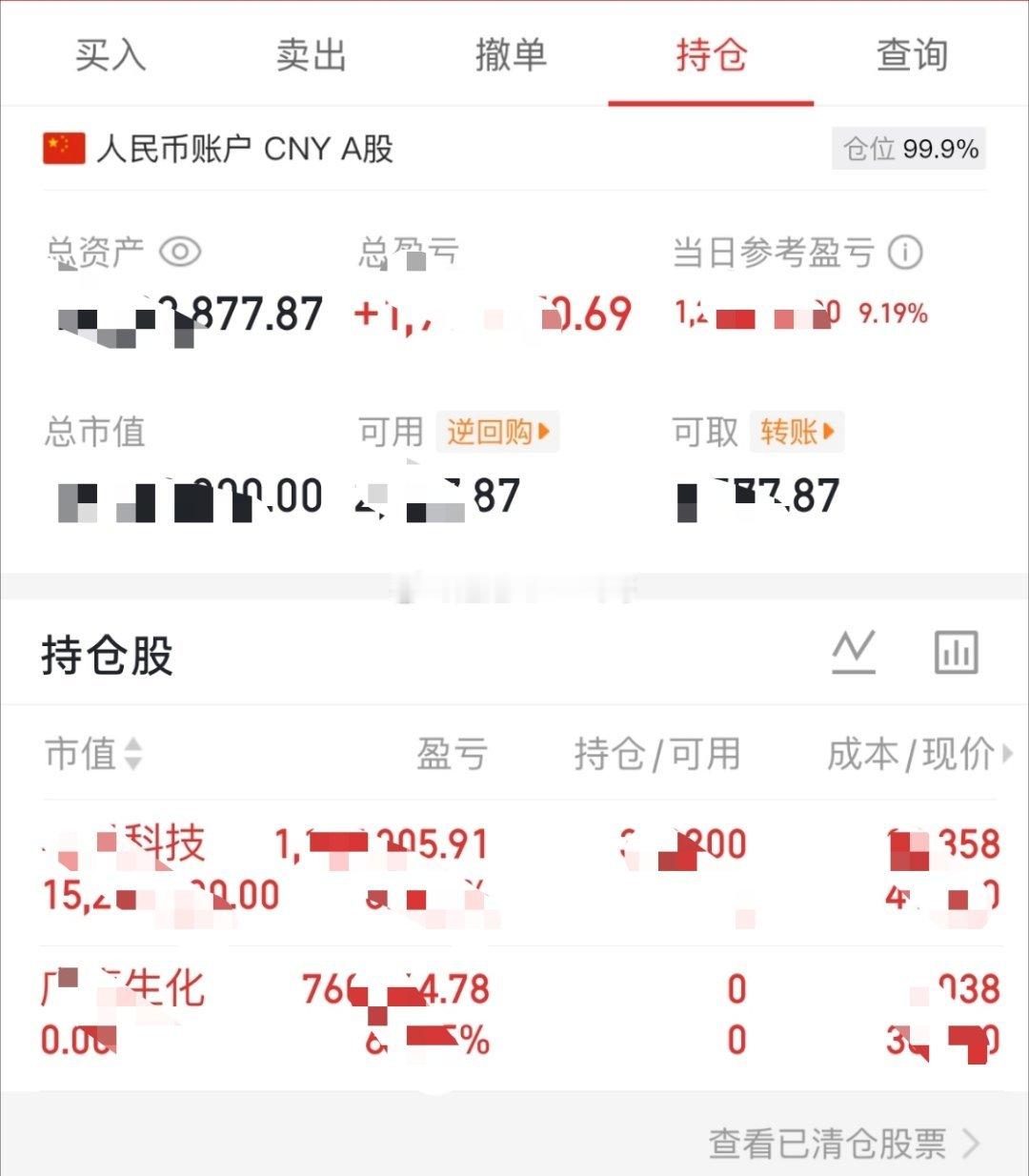 盘面走势不及预期，直接放弃广康SH，调仓切入华是KJ。刚进场就吃到几个点小涨幅，