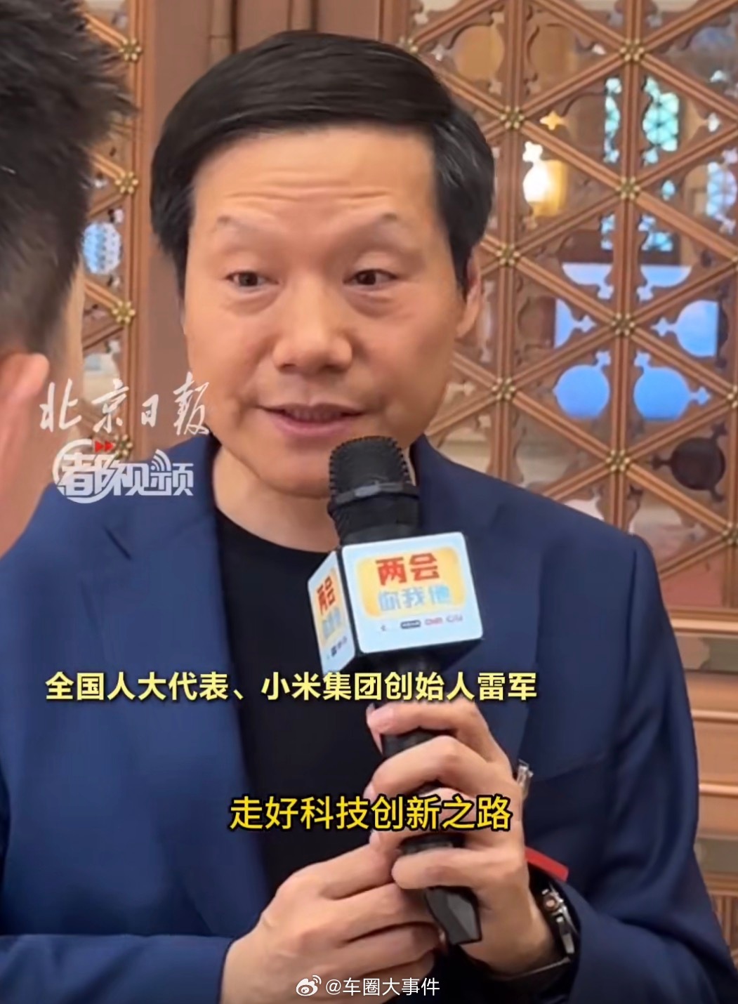 雷军称要坚定走好科技创新之路2026全国两会即将启幕，3月3日，全国人大代表、小