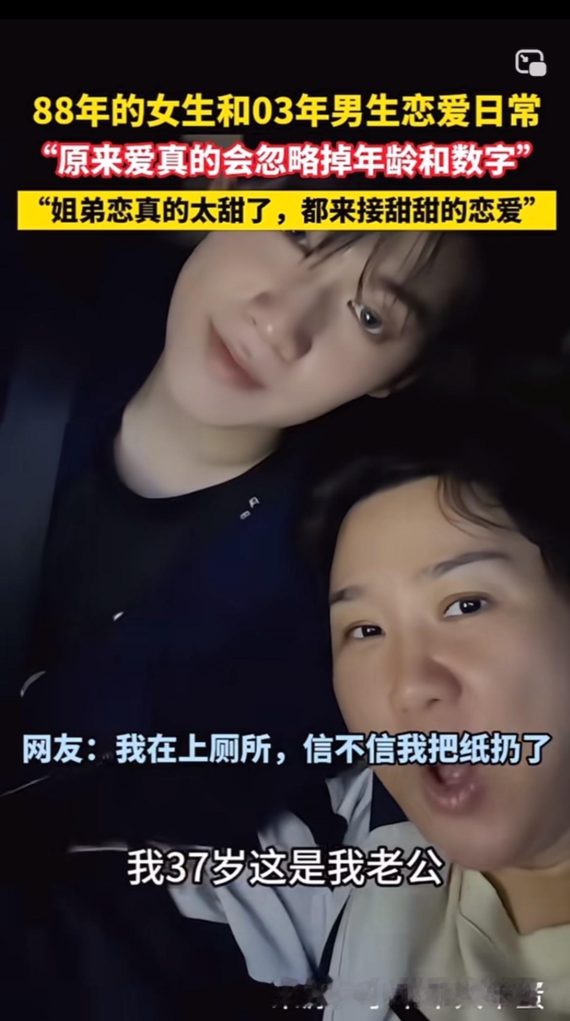 现在姐弟恋越来越火，民政局数据显示2023年登记结婚的，女方比男方大10岁以上的