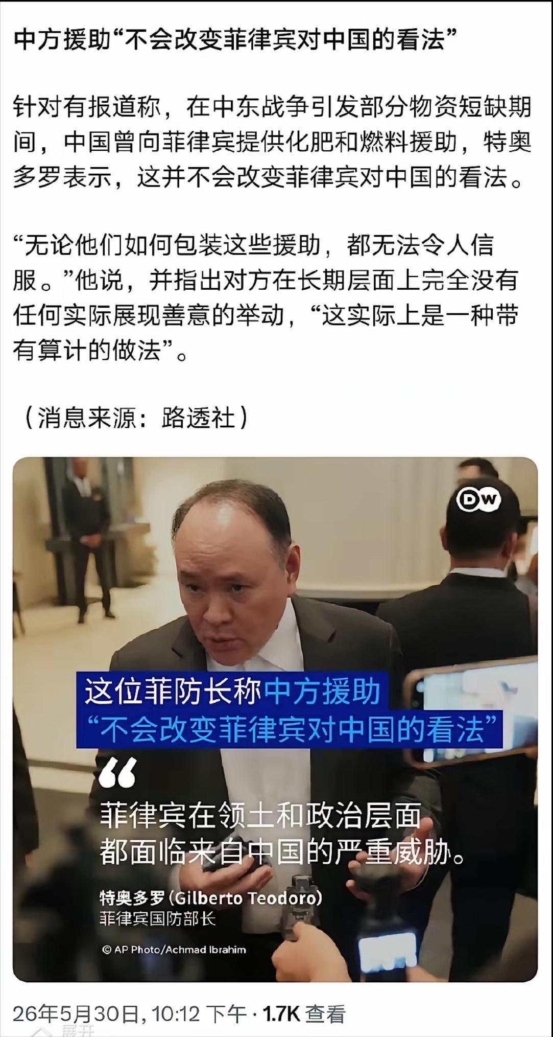 这寒了多少国人的心？！

5月30日，菲律宾国防部长特奥多罗再接受路透社采访时说