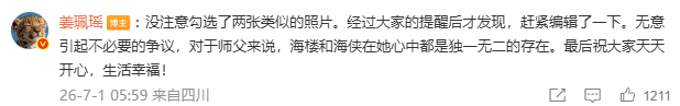 姜珮瑶转发区姜珮瑶回应 姜佩瑶发的《南部档案》收官博文配图引发争议，有网友说她和