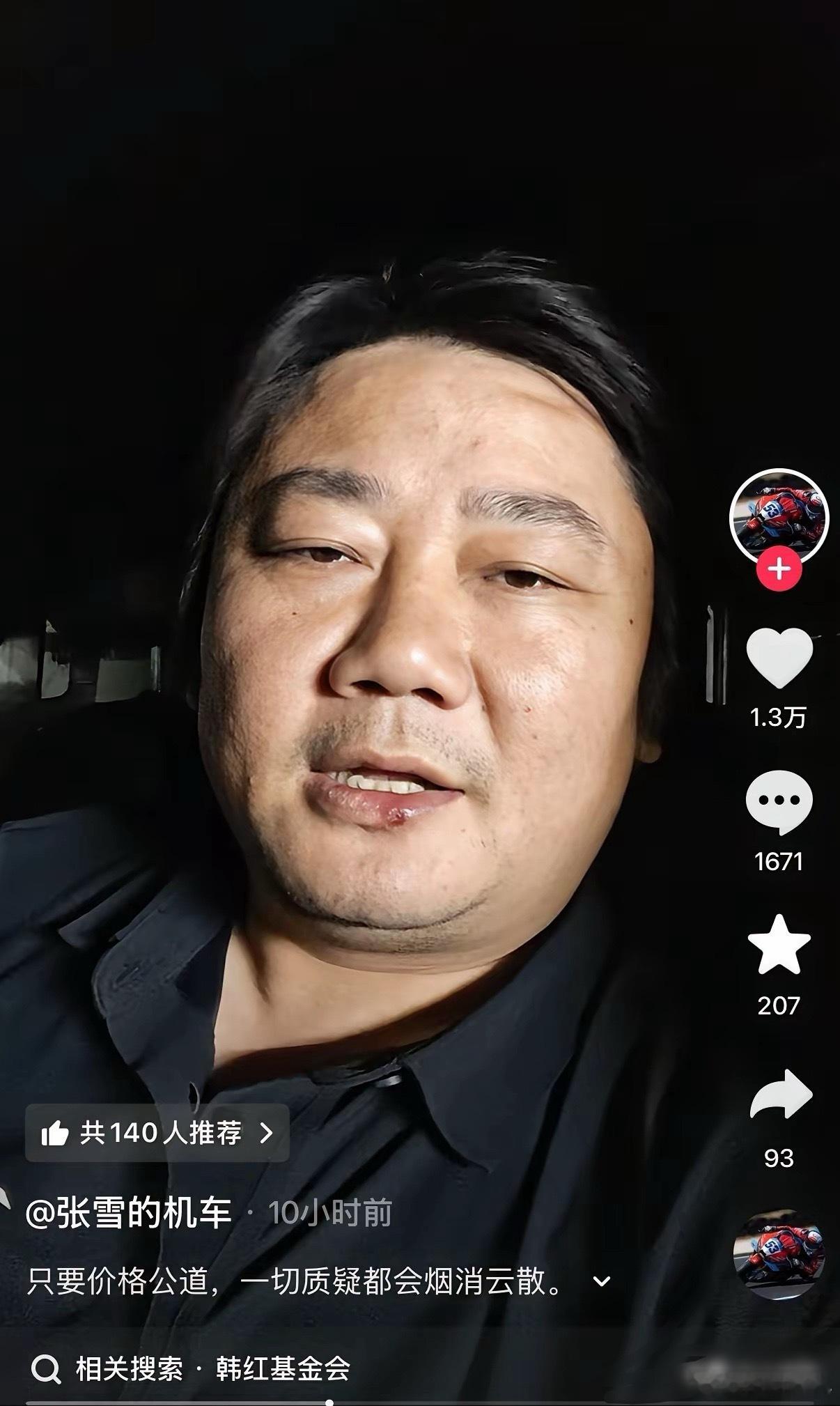 前有于东来力挺韩红的热搜还没过，今天凌晨的时候，张雪机车也发布了一条关于韩红基金