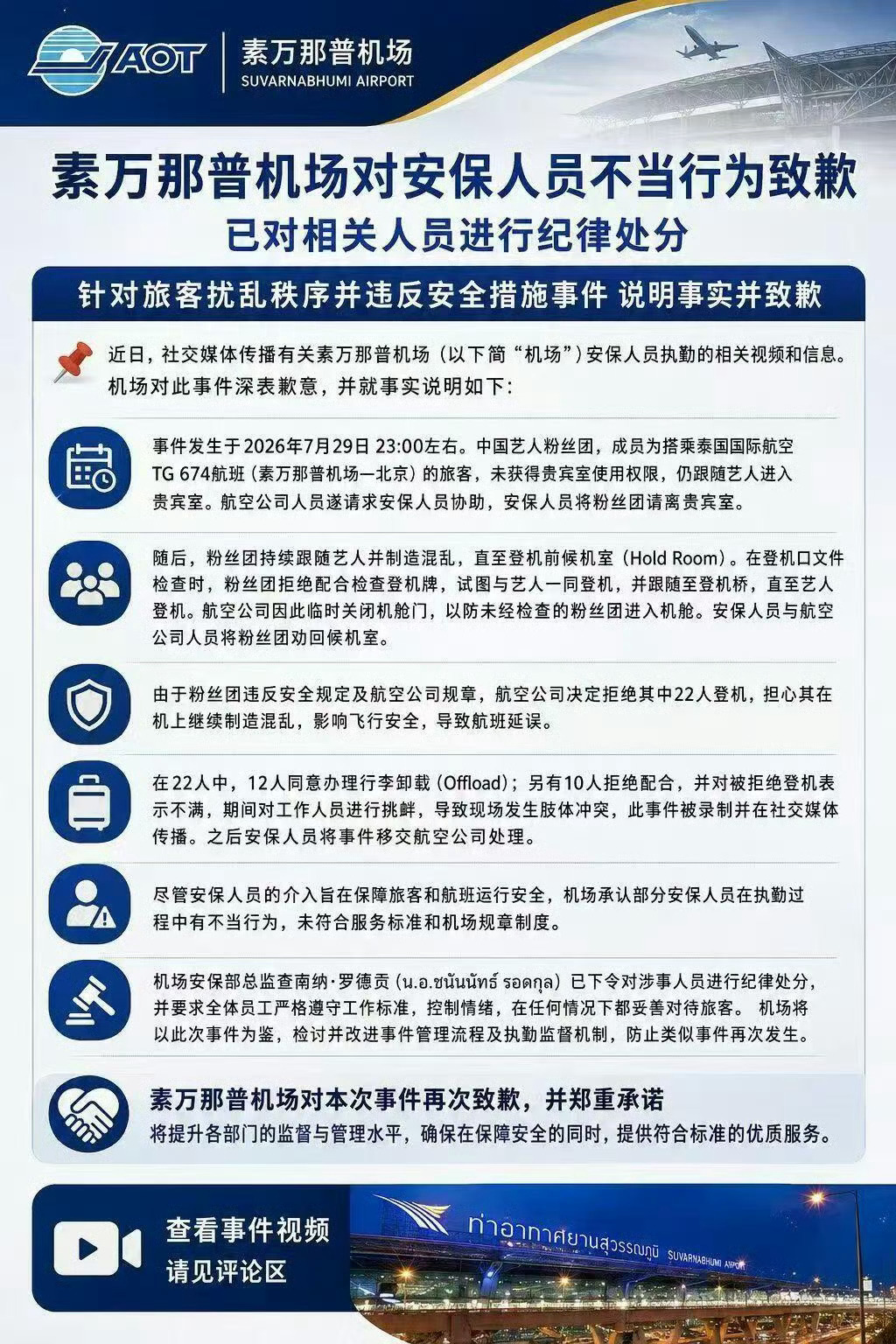 泰航拒绝20多名中国乘客登机