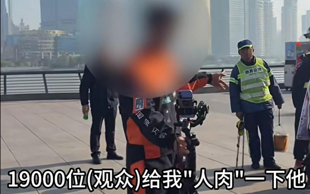 一个保安正常劝阻，竟被网红喊1.9万人“人肉”，这嚣张劲儿，把外滩当成自家直播间
