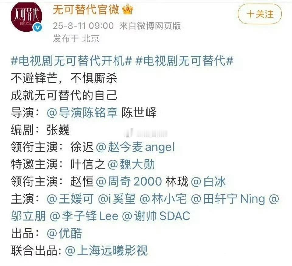 无可替代官宣阵容特邀＝请神 ​​​