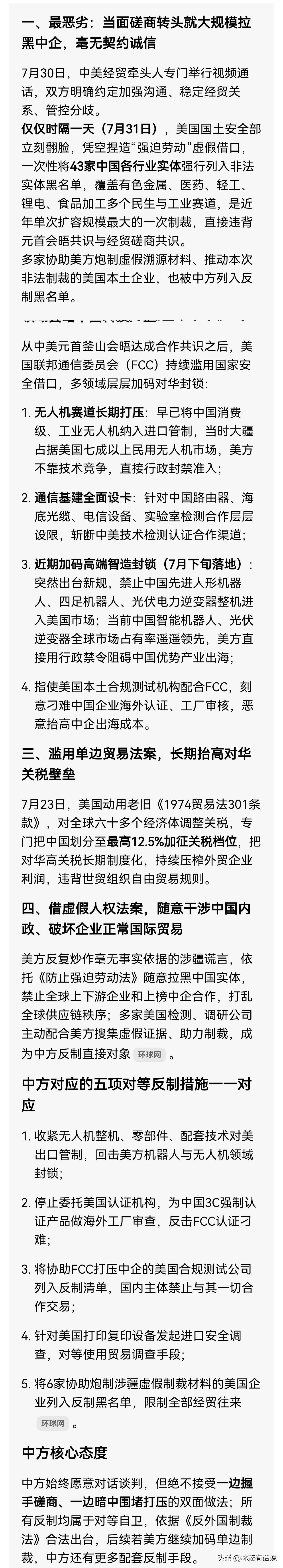 硝烟弥漫嘛！2026年8月5日商务部出台五项反制措施，全部针对美国FCC联邦通信
