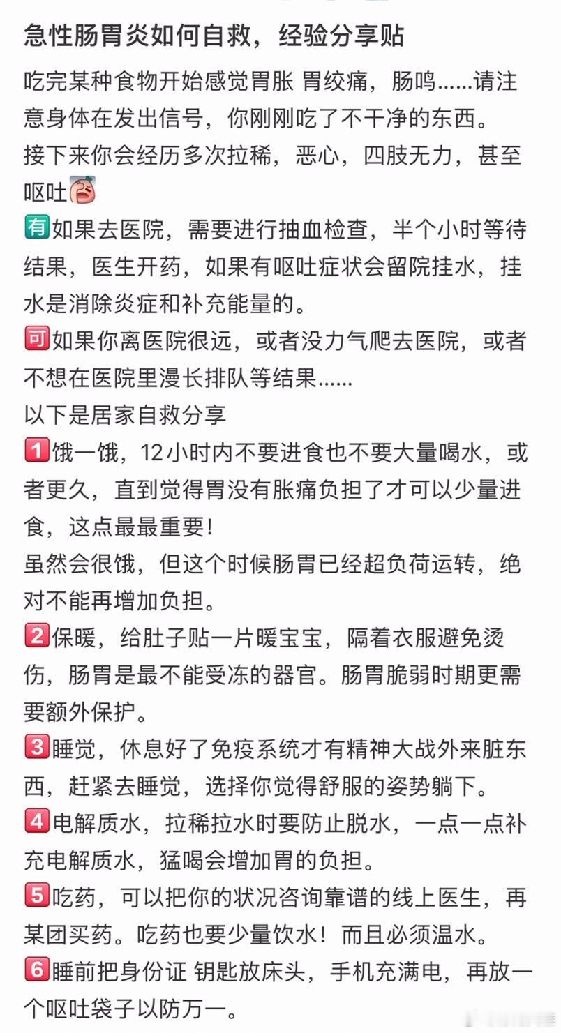 胃肠炎自救指南！学一下🐎独居女生深夜肠胃炎靠AI自救脱险