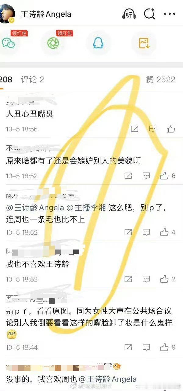 王诗龄的微博被冲了 ，放过未成年吧，人家也不出道，也不当网红 ​​​