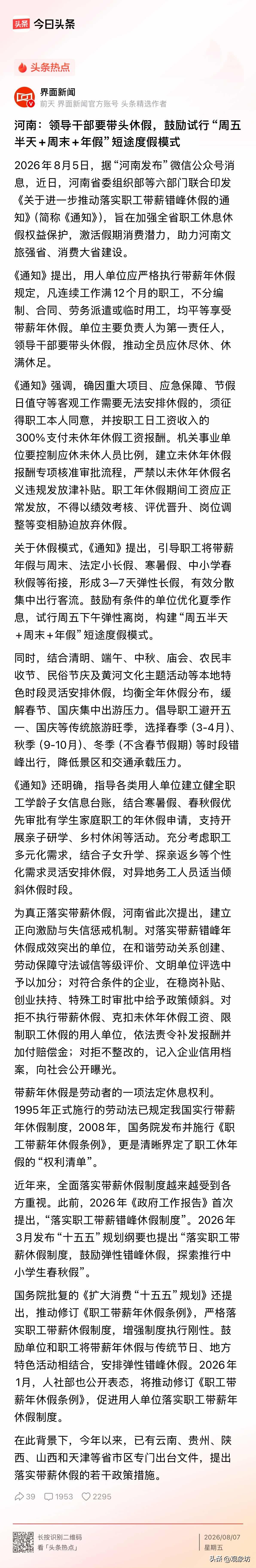 河南又出新政策了。带头落实带薪休假，鼓励“周五下午+周末”拼个三天小长假，连领导