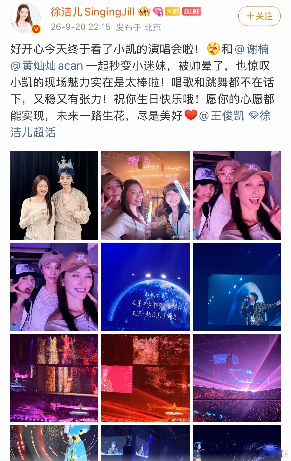 浪姐们组团去看王俊凯演唱会徐洁儿谢楠黄灿灿去看了王俊凯演唱会打破次元壁！乘风破浪