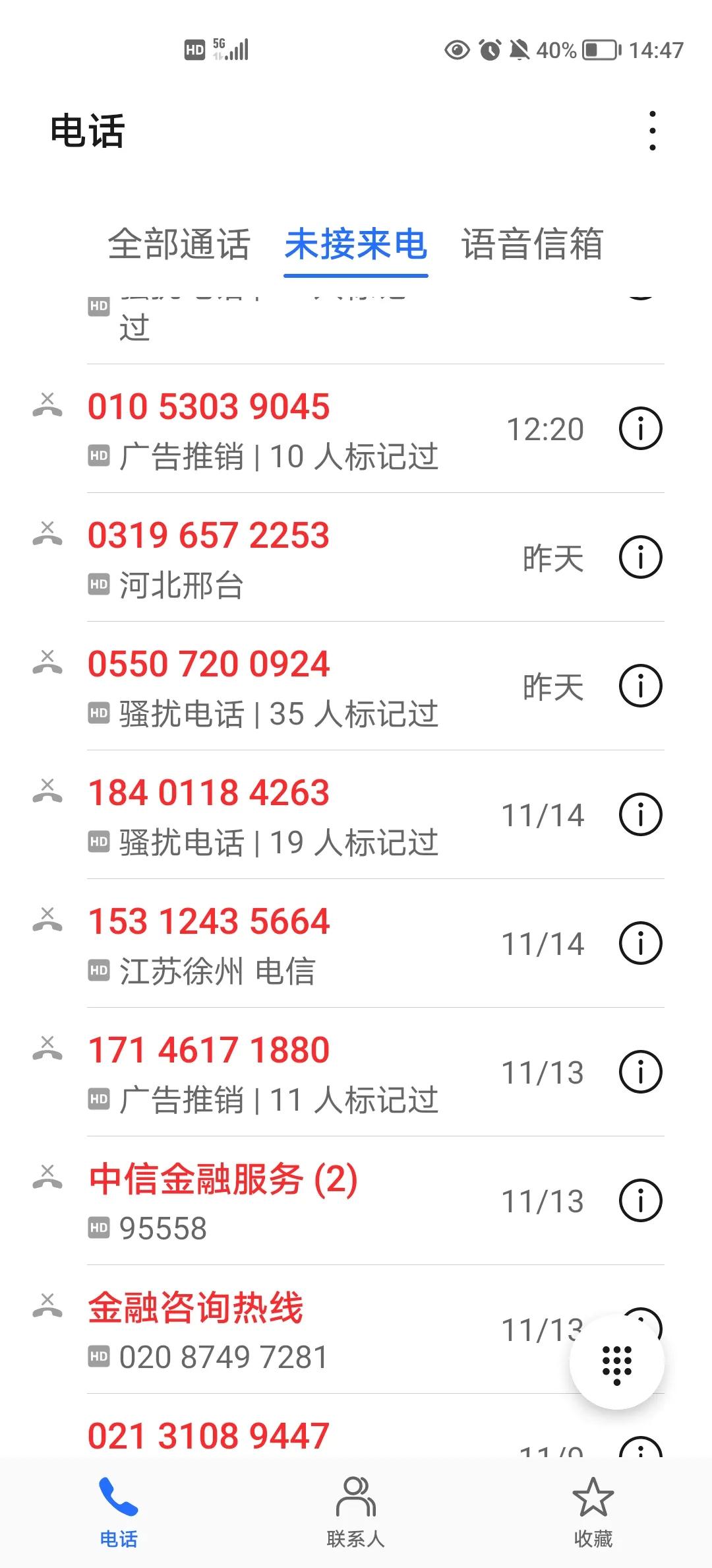 什么时候我们能让骚扰电话销声匿迹[点亮平安灯]