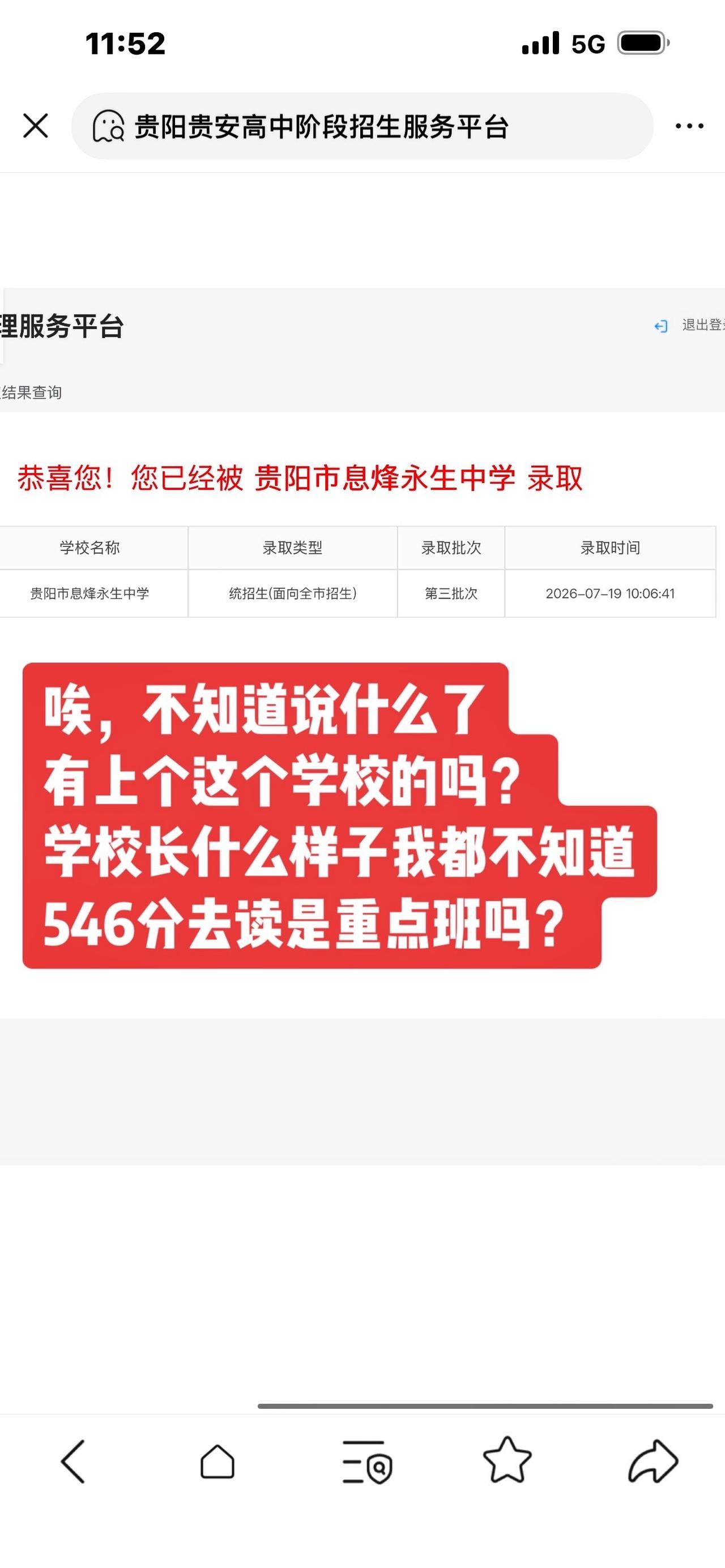 意料之中，五味杂陈，不摆了伙伴计划 志愿填报 三批次高中 贵阳中考