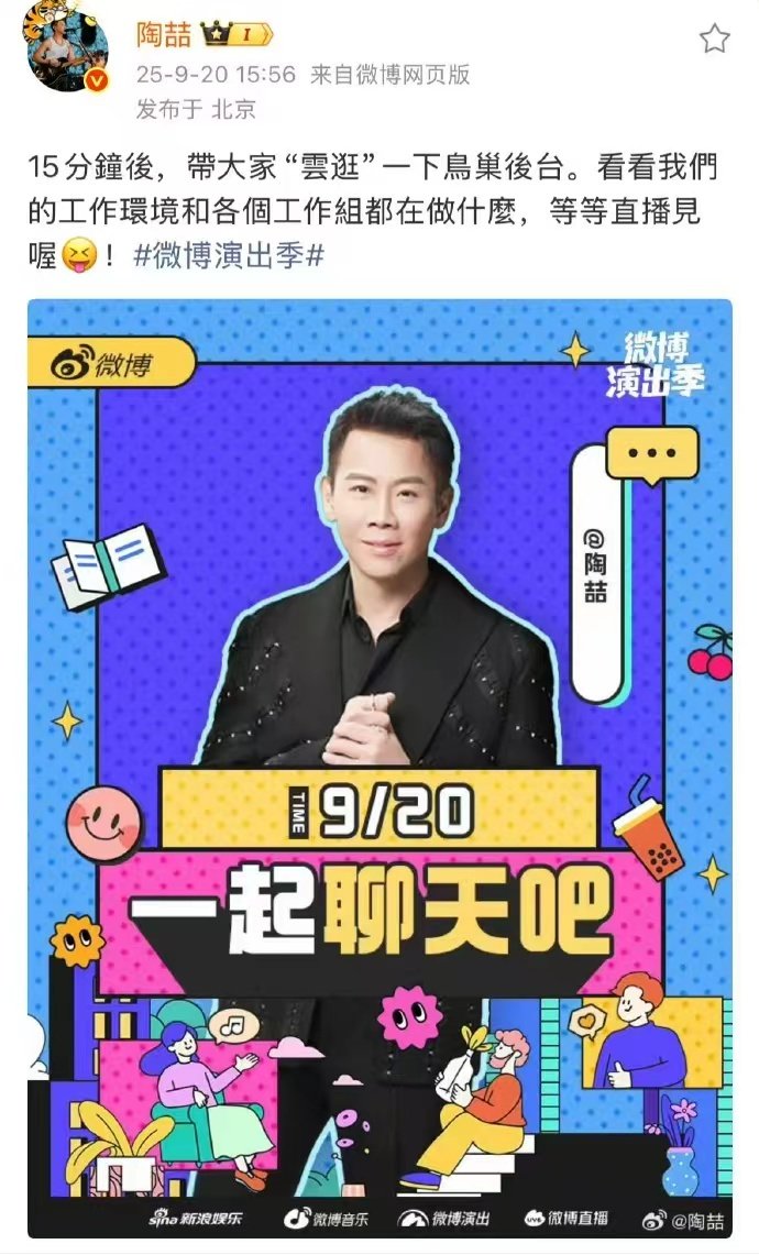 陶喆 这是能骑车的地方吗 鸟巢演唱会后台的直播里，陶喆直接骑上旁边的自行车兜圈，
