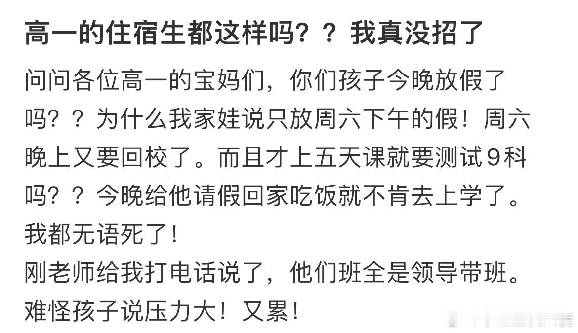 高一的住宿生都这样吗？ ​​​