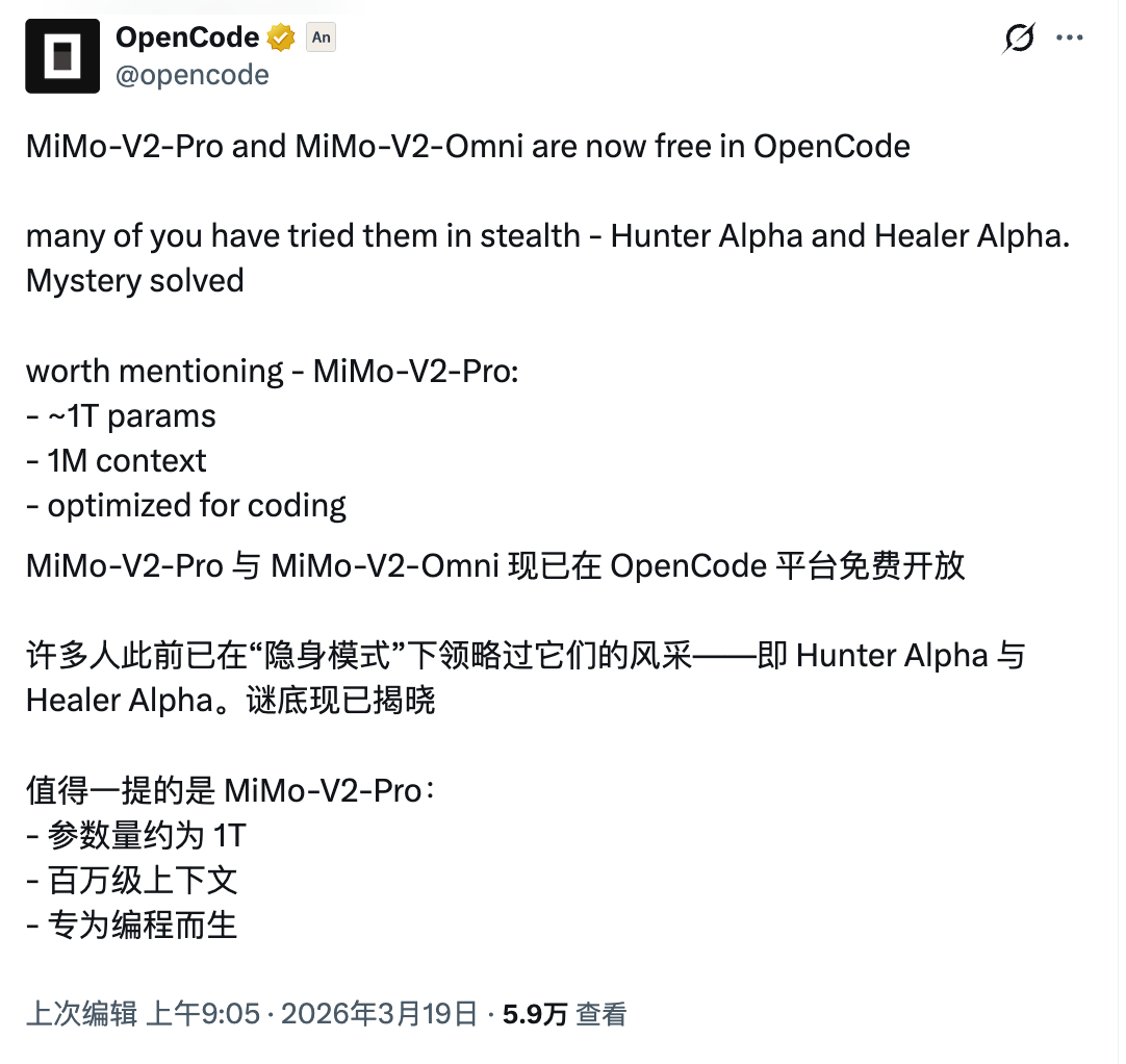 OpenCode 可以免费使用小米的两款模型 