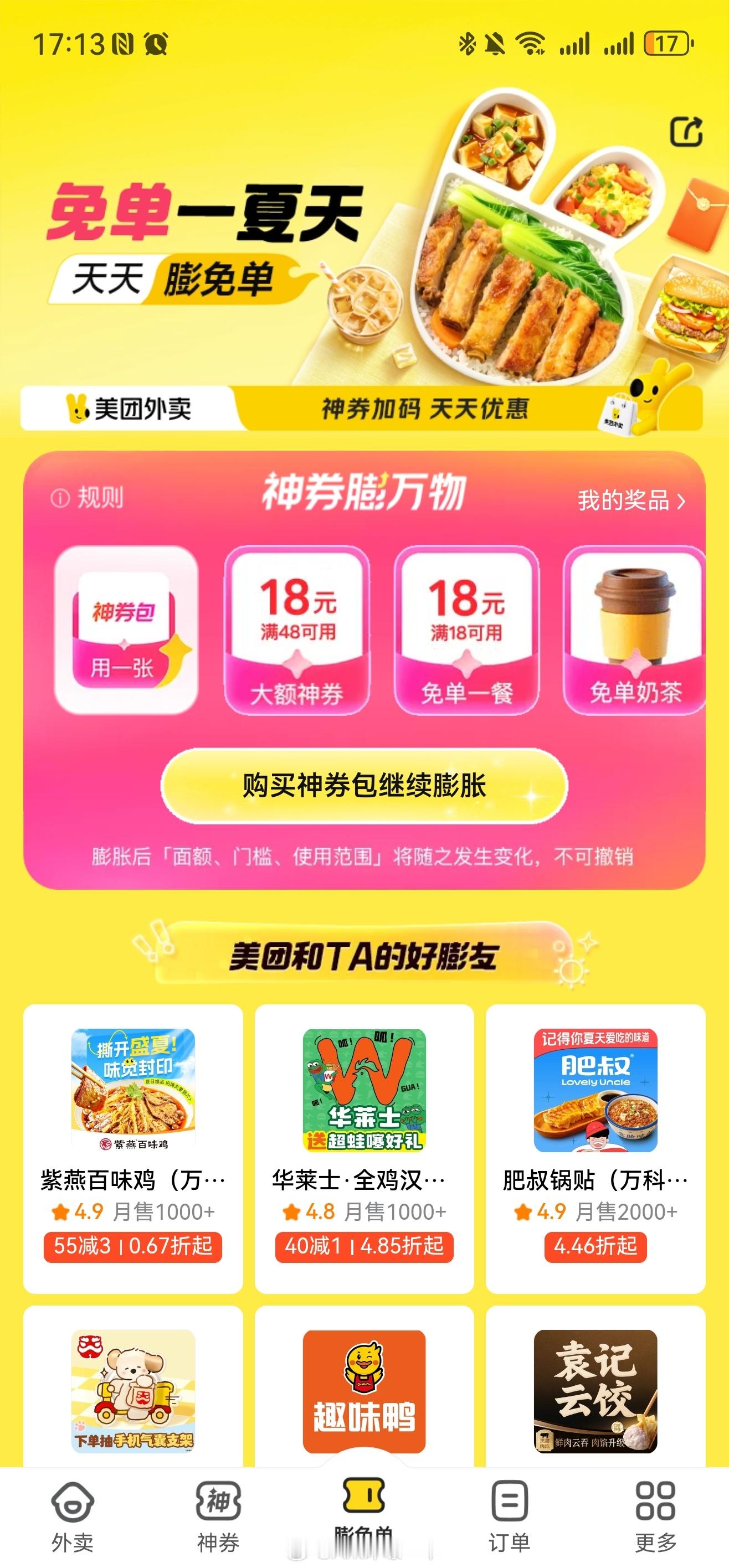 美团免单为什么每次有这种好事我都不知道，算了，有时候我想吃的在外卖也没有，只能去