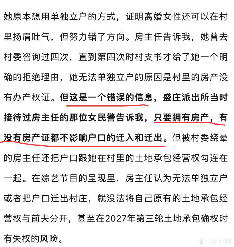 看了三联关于房主任的报道想哭。房主任的要求不是无理取闹，是村支书给了她一个错误信