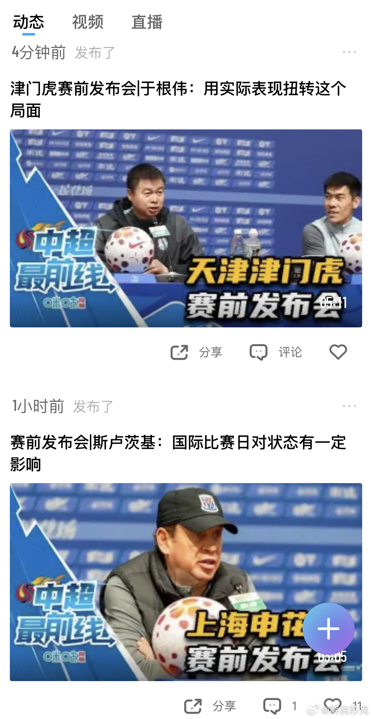 天津津门虎赛前发布会已上传咪咕视频，主页查看。 王秋明：感谢球迷的支持和鼓励，请