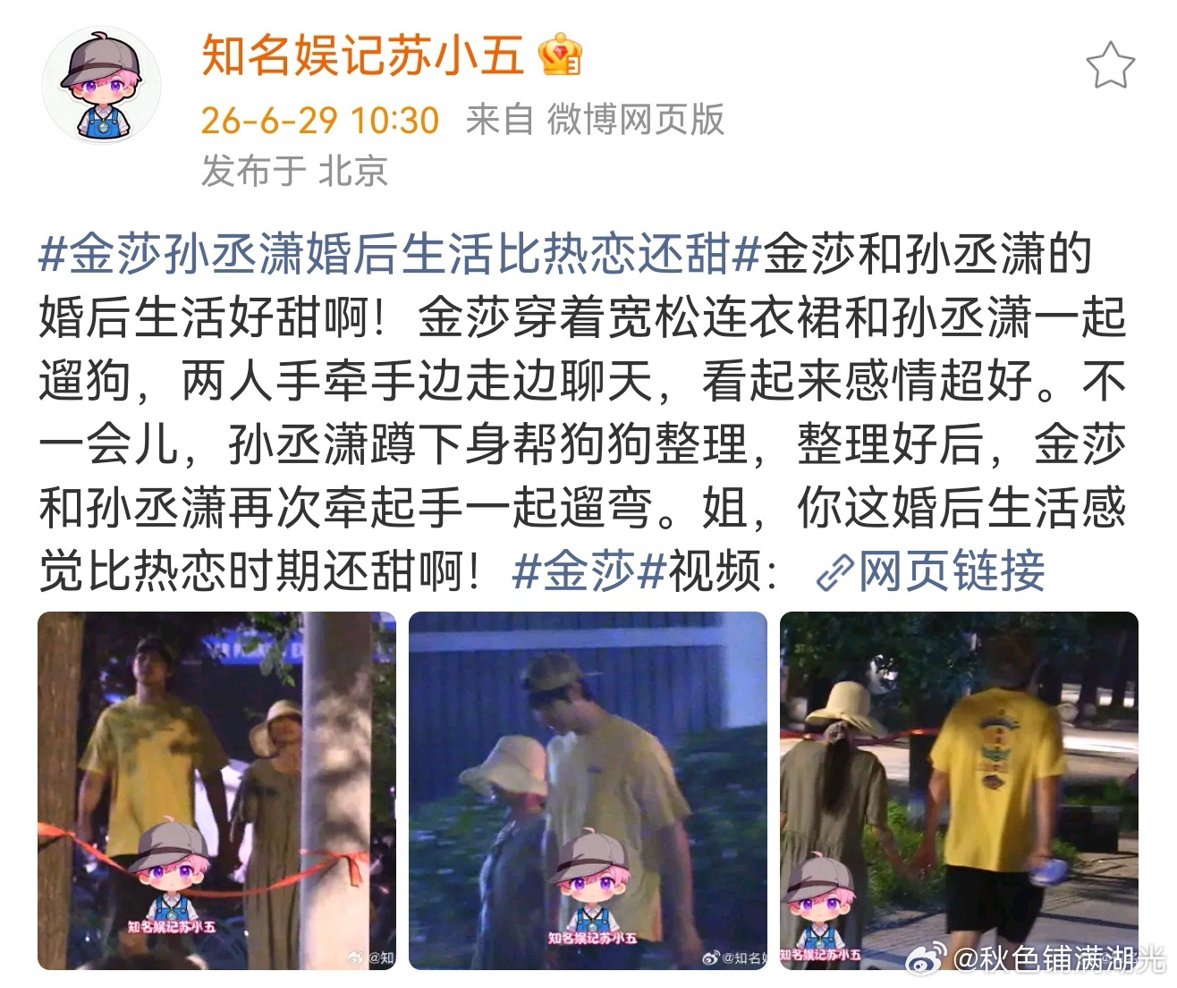 金莎孙丞潇牵手遛狗孙丞潇金莎牵手遛狗 知名娱记苏小五拍到金莎和孙丞潇晚上牵手遛狗