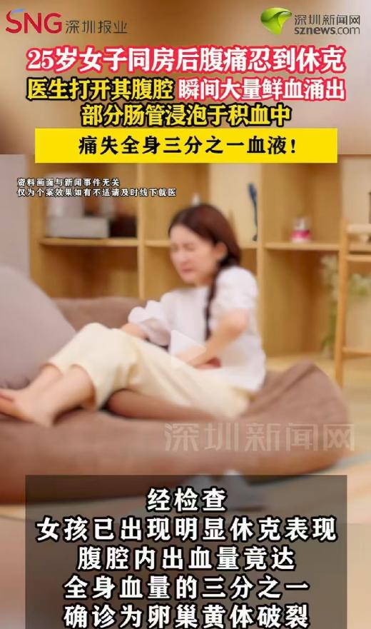 女子与男友见面之后入住酒店，亲密过后，女子开始感觉小腹一阵阵刺痛，她只当是男友动