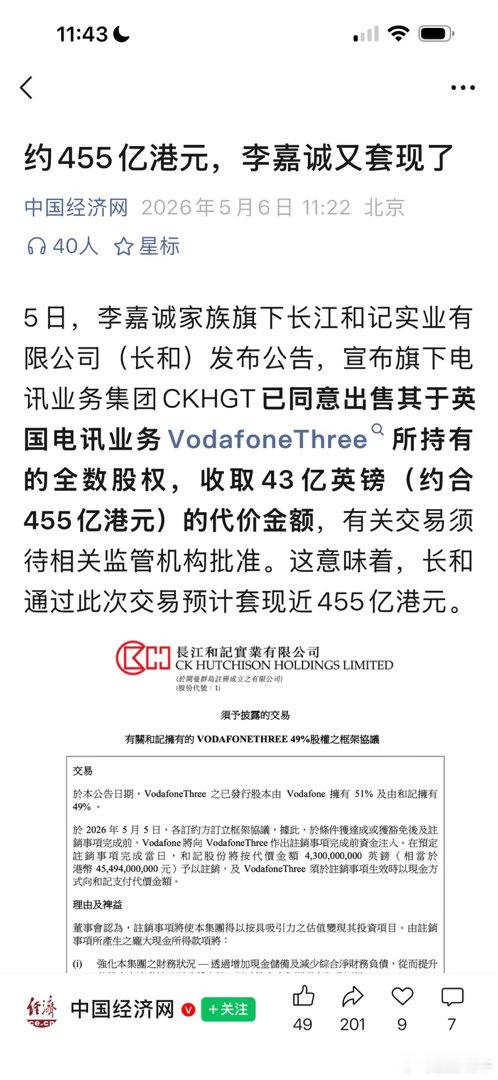 卖掉的钱加仓中国 