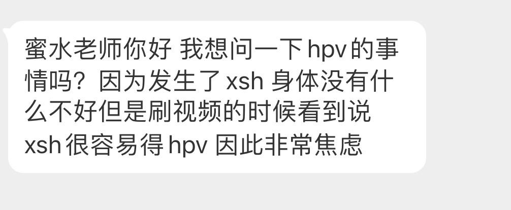 关于HPV的事情，大家不必过于紧张，如果因为这种病毒焦虑甚至不敢同房，就得不偿失