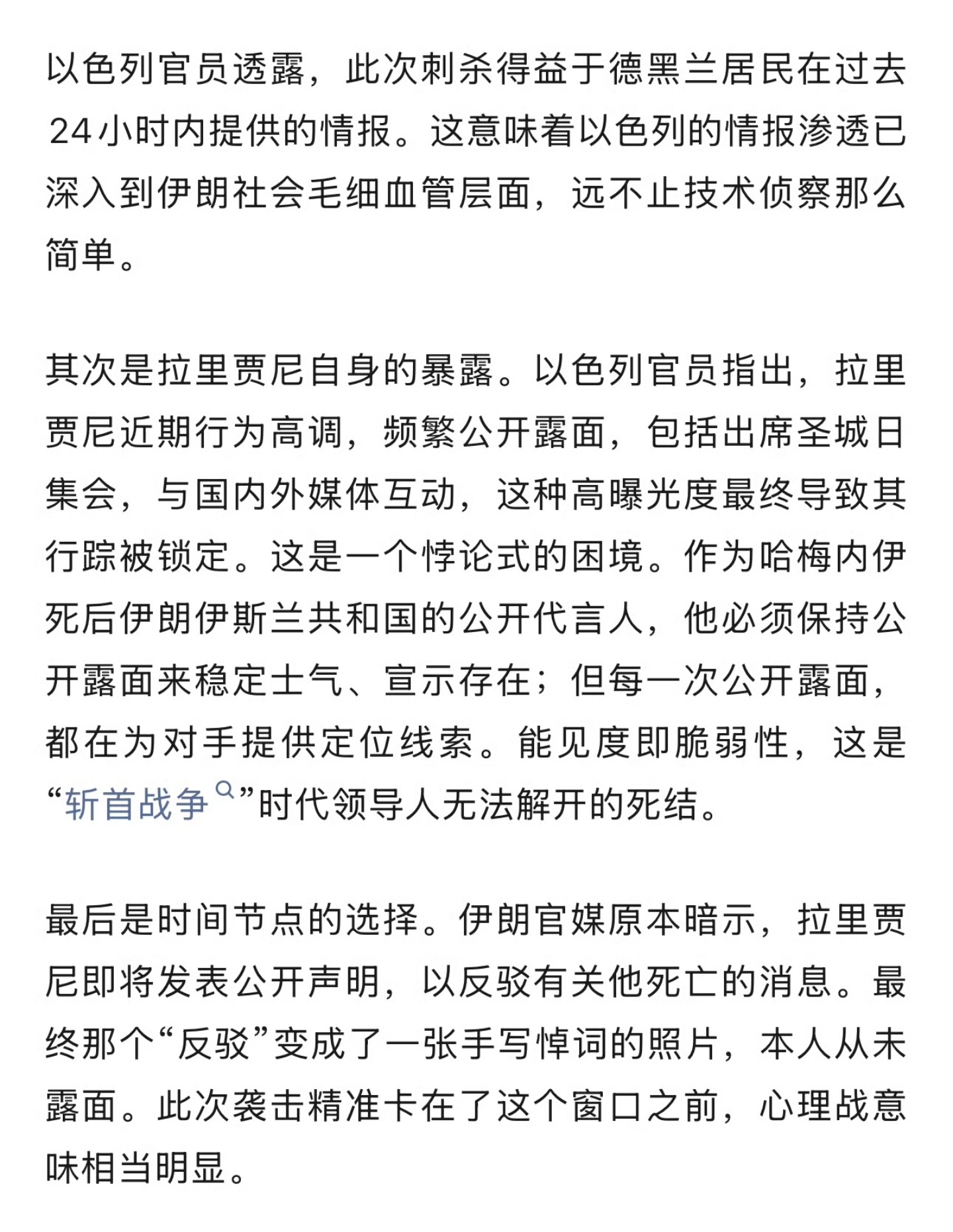以色列杀了拉里贾尼耍了美国 看来伊朗这边的间🦋无处不在啊，渗透到社会的方方面面
