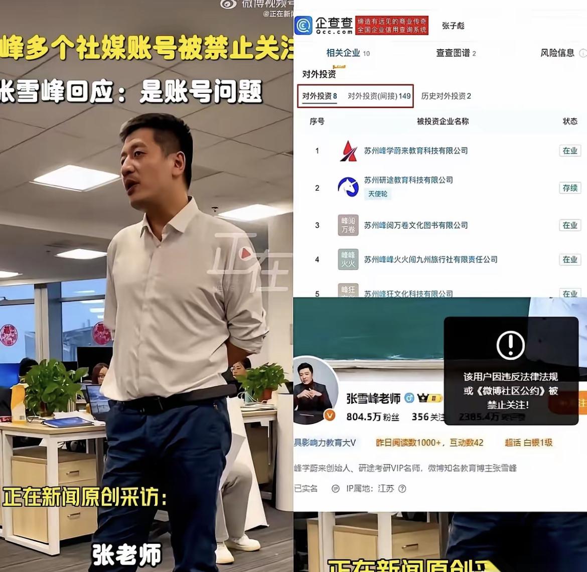 我一直以为张雪峰就是个靠嘴皮子吃饭的网红。直到手贱去查了一下他的公司… 好家伙