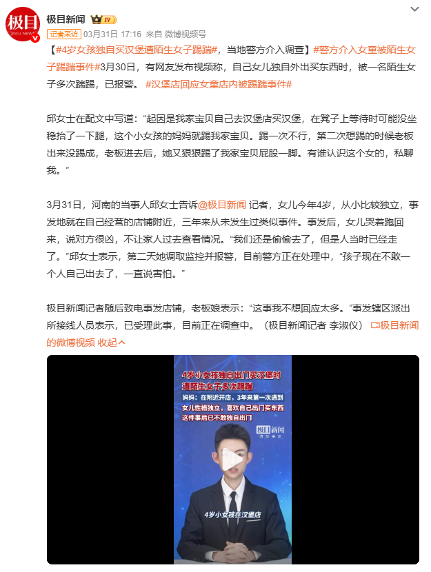 4岁女孩独自买汉堡遭陌生女子踢踹陌生女子无端踢踹4岁女童，暴露部分成年人道德缺失