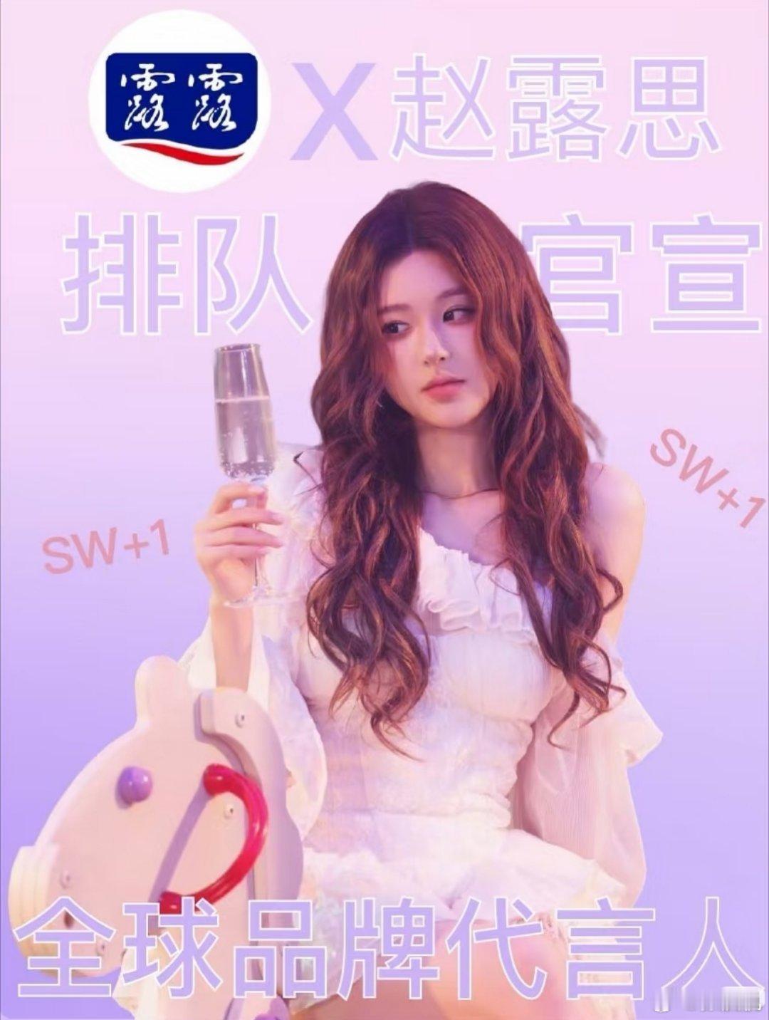 赵露思新增待宣新商务:露露全球代言人感觉这姐们虽然至今没进组，但是新增代言却比进